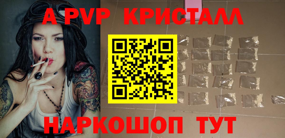 Alfa_PVP Crystall Лесозаводск