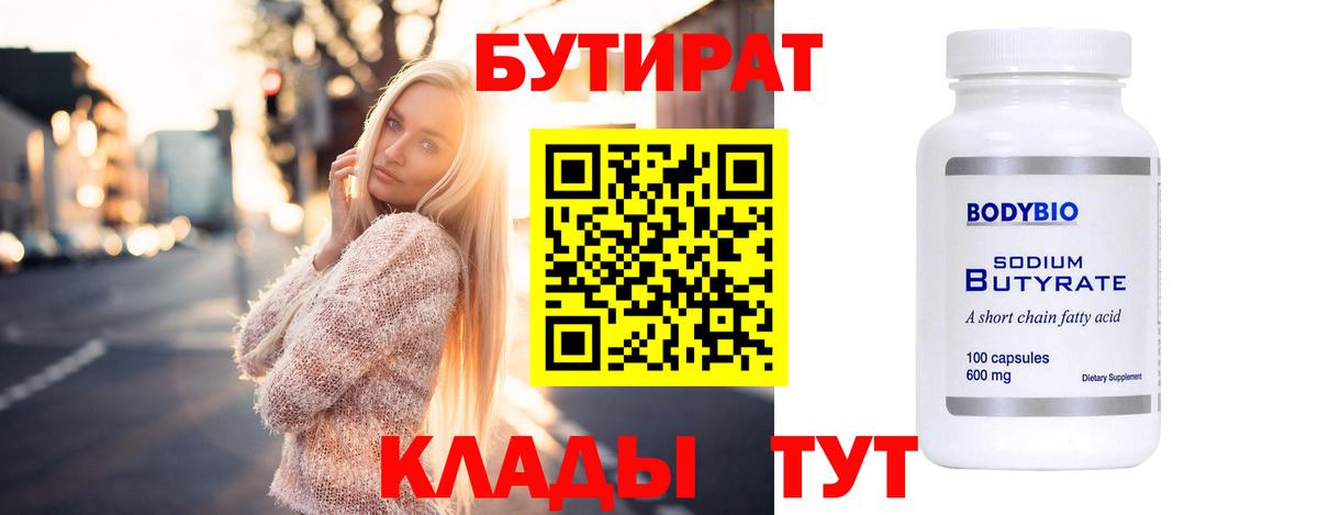 Лесозаводск  БУТИРАТ вода  БУТИРАТ  Вход с VPN 