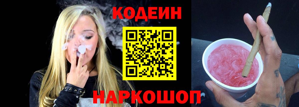 Лесозаводск  Codein напиток Lean (лин)  Кодеин напиток Lean (лин)  Вход с VPN 