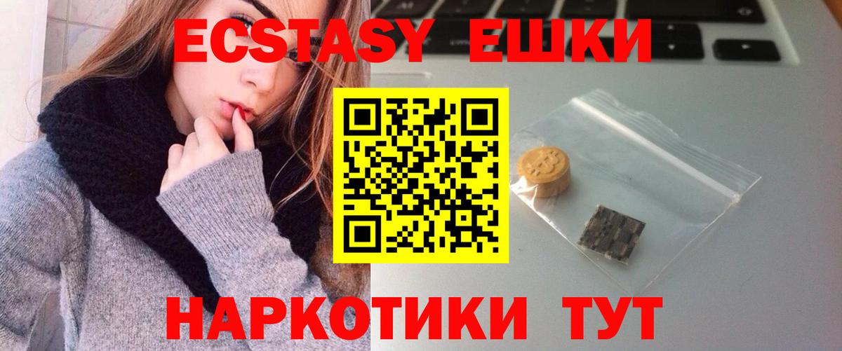 Ecstasy 250 мг Лесозаводск