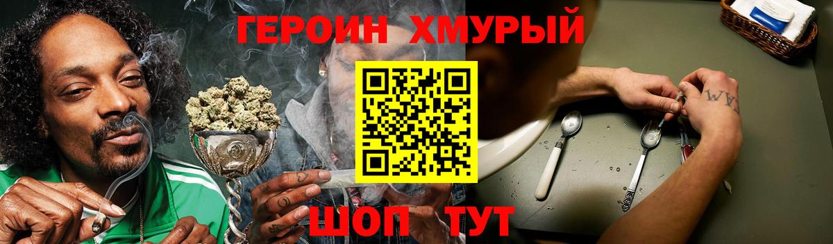 Героин хмурый  Вход с VPN  Лесозаводск 