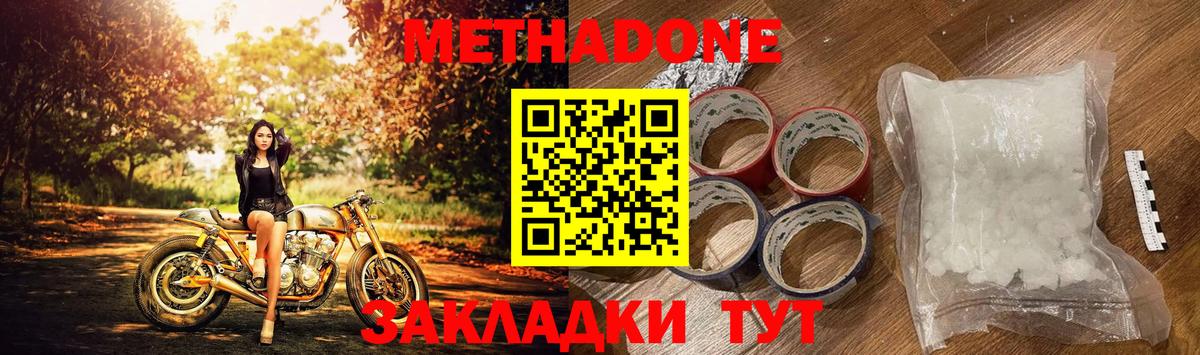 Метадон methadone  Метадон VHQ  Вход с VPN  hydra tor  Лесозаводск 